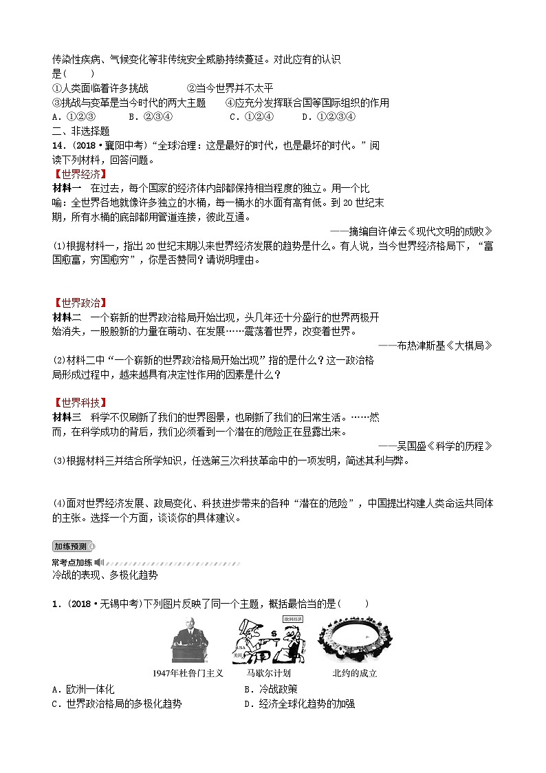 中考历史一轮复习主题十八冷战美苏对峙及冷战结束后的世界【专项训练】第3页
