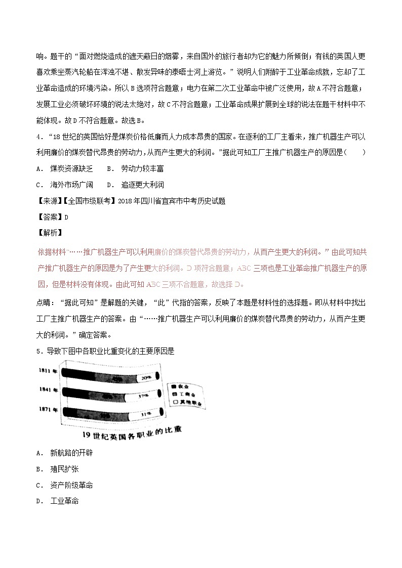 中考历史试题分项版解析汇编第01期专题20第一次工业革命【含解析】第2页