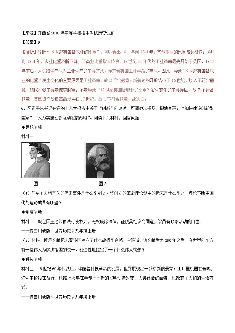 中考历史试题分项版解析汇编第01期专题20第一次工业革命【含解析】第3页