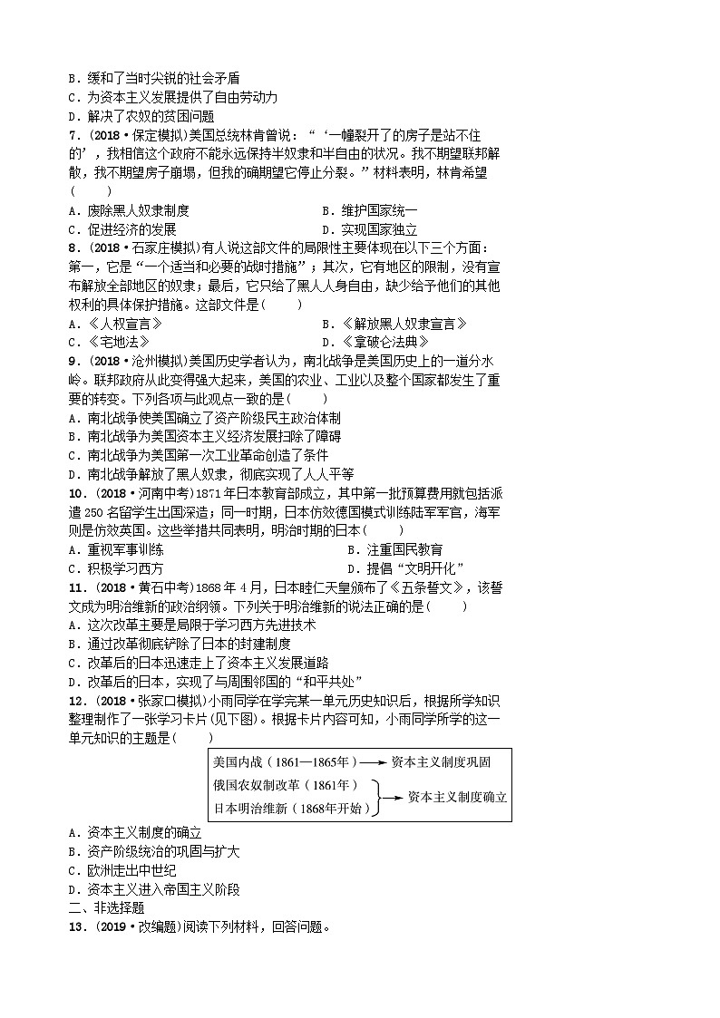 中考历史一轮复习主题十四殖民地人民的反抗与资本主义制度的扩展【专项训练】第2页