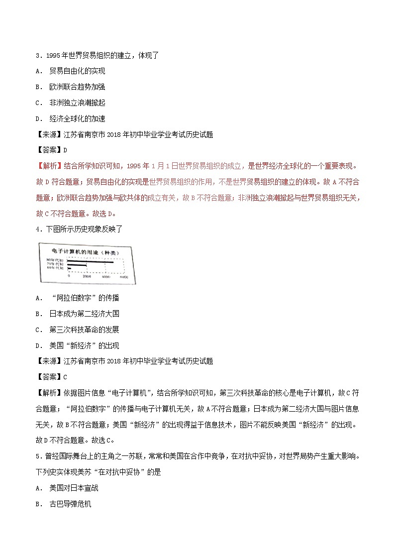 中考历史试题分项版解析汇编第01期专题26战后世界格局与现代科学技术文化【含解析】第2页