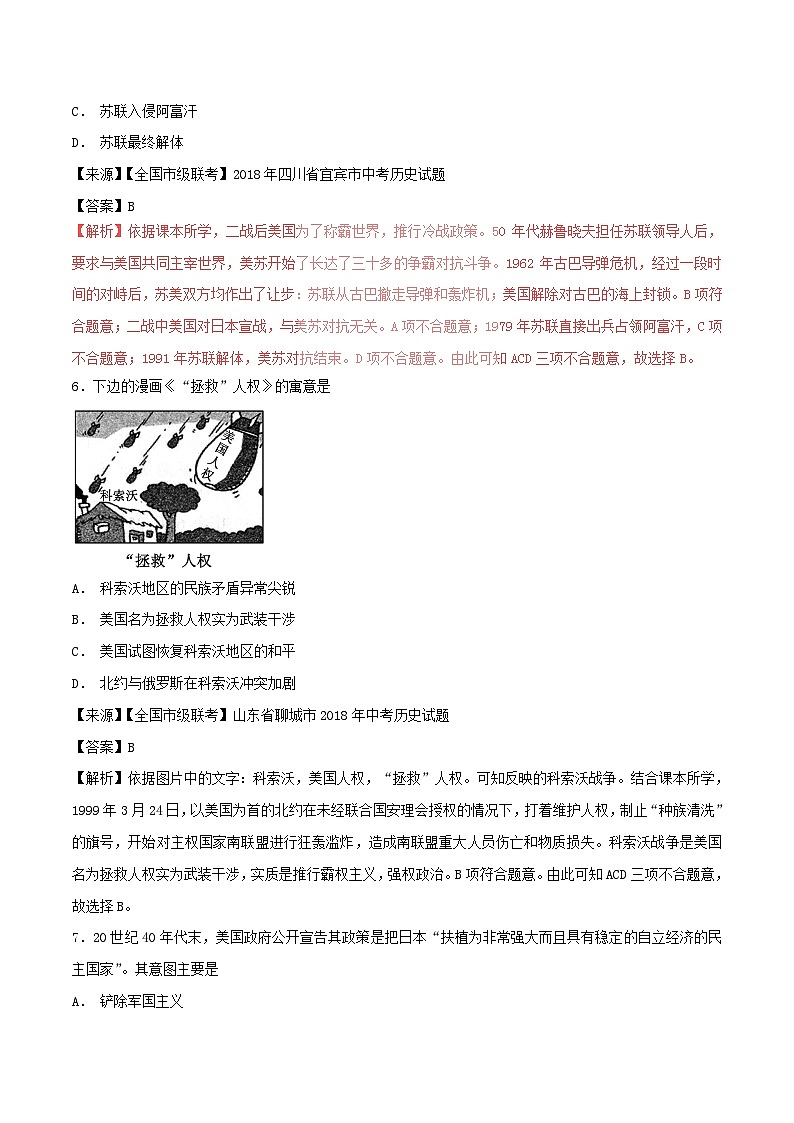 中考历史试题分项版解析汇编第01期专题26战后世界格局与现代科学技术文化【含解析】第3页