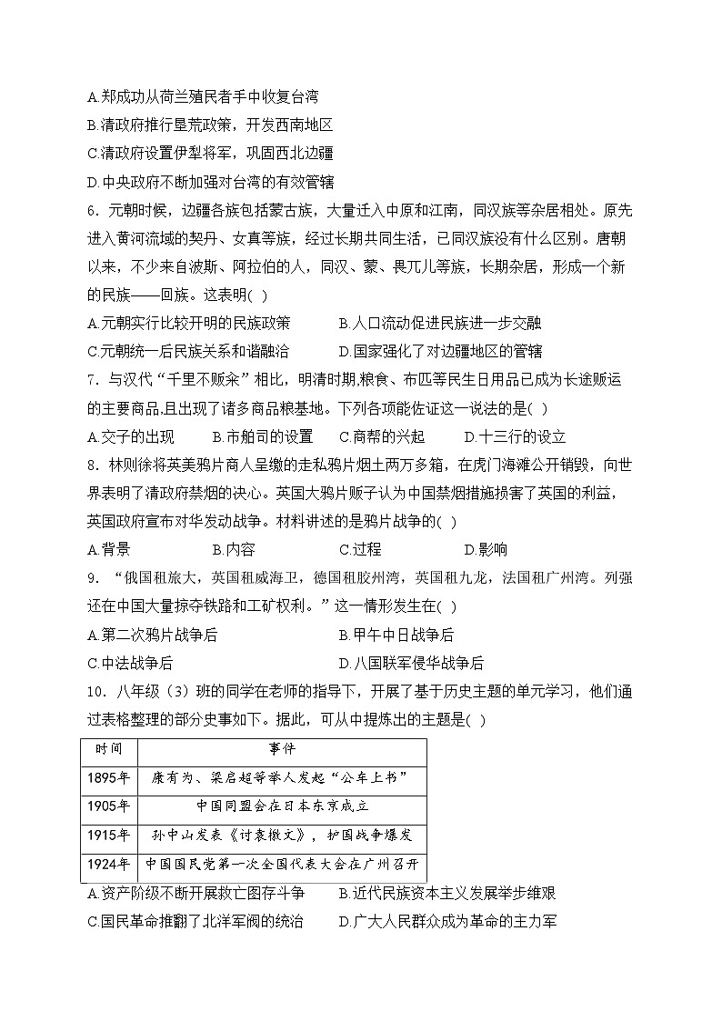 山东省临沂市临沭县2024届九年级下学期中考二模历史试卷(含答案)02