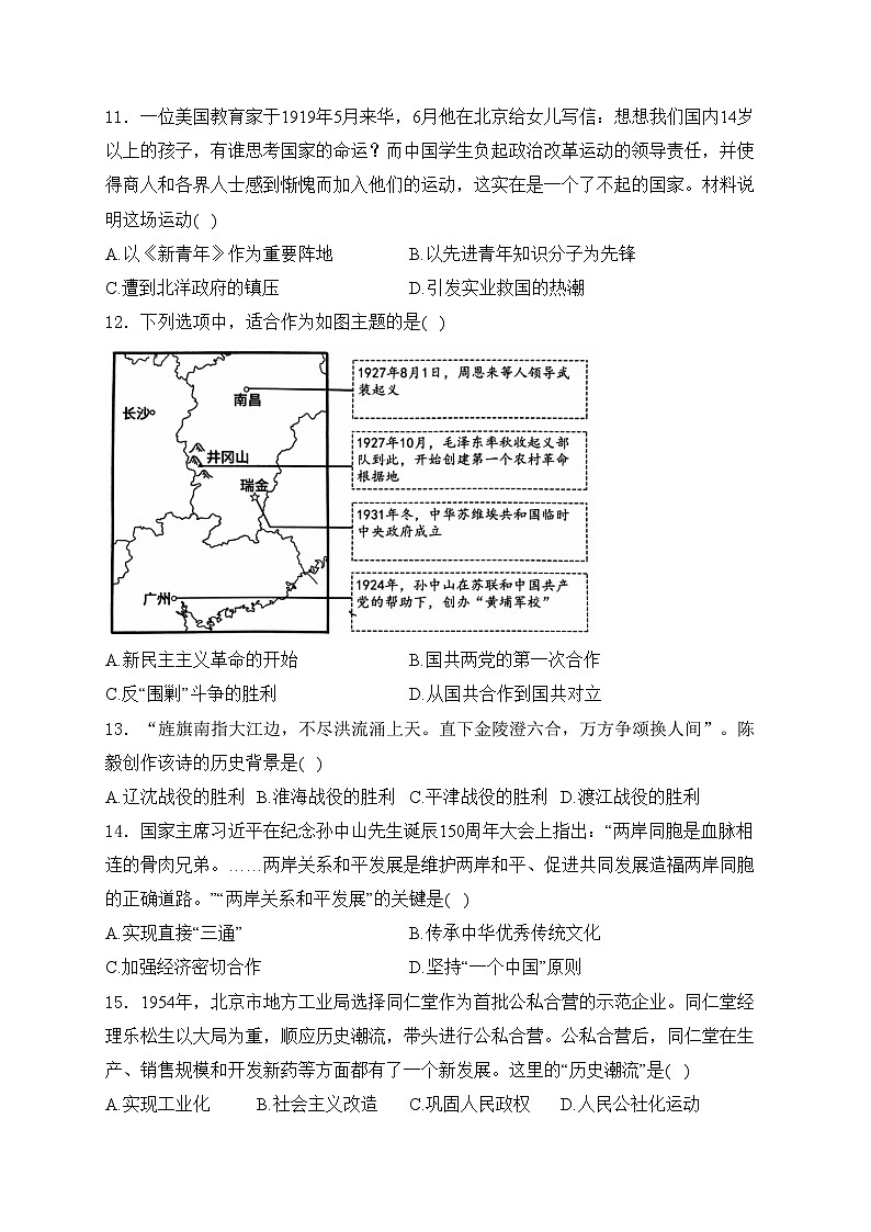 山东省临沂市临沭县2024届九年级下学期中考二模历史试卷(含答案)03