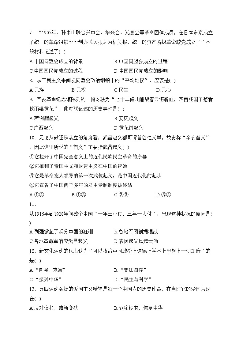 四川省凉山州宁南县2023-2024学年八年级上学期期末考试历史试卷(含答案)第2页