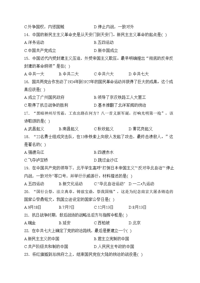 四川省凉山州宁南县2023-2024学年八年级上学期期末考试历史试卷(含答案)第3页