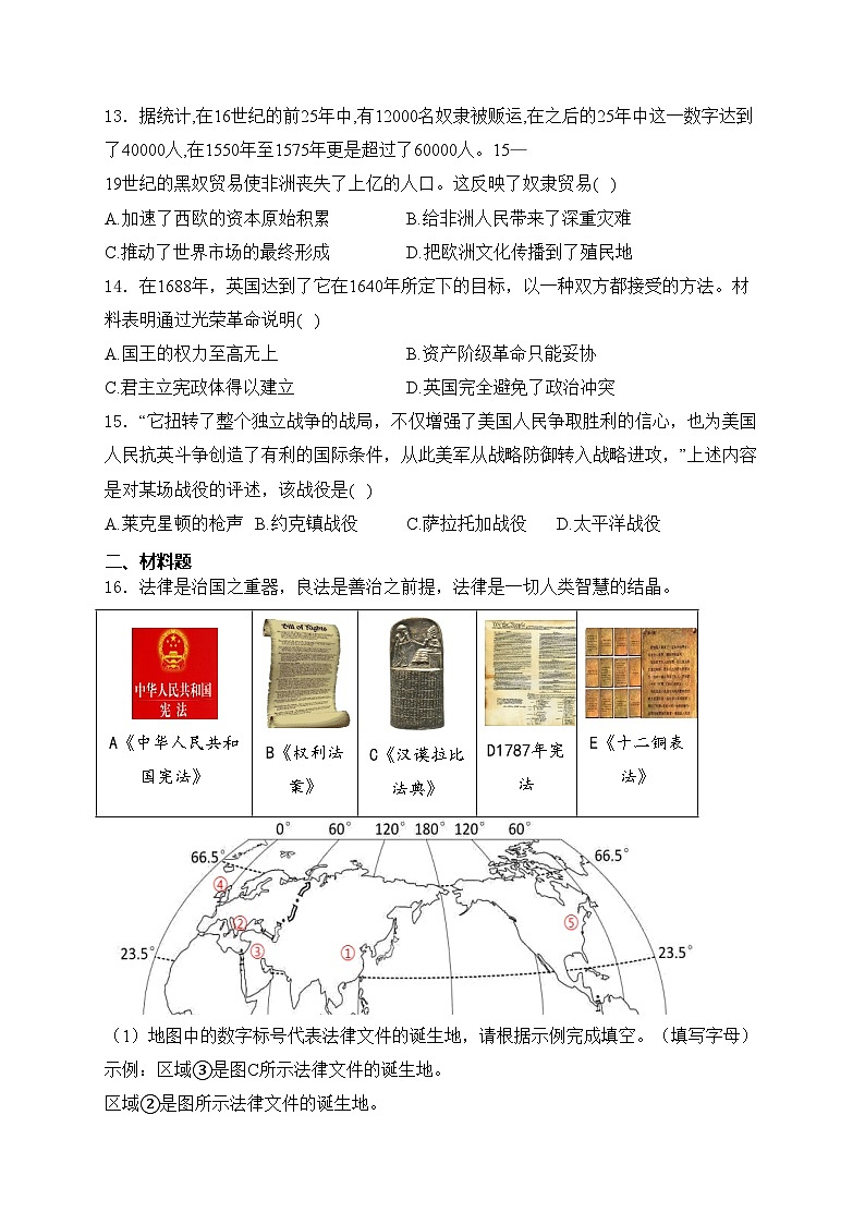 新疆喀什市2024届九年级上学期期末考试历史试卷（部编版）(含答案)03