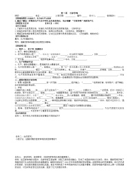 历史第7课 百家争鸣学案