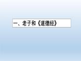 人教版初中历史七上 第二单元 第7课 百家争鸣 课件