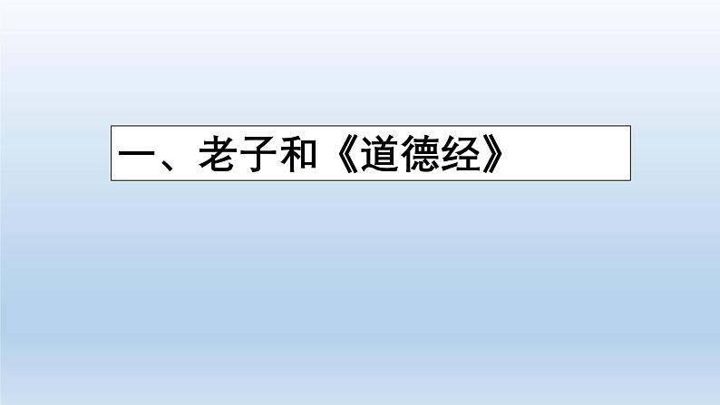 人教版初中历史七上 第二单元 第7课 百家争鸣 课件第4页