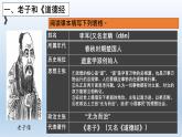 人教版初中历史七上 第二单元 第7课 百家争鸣 课件