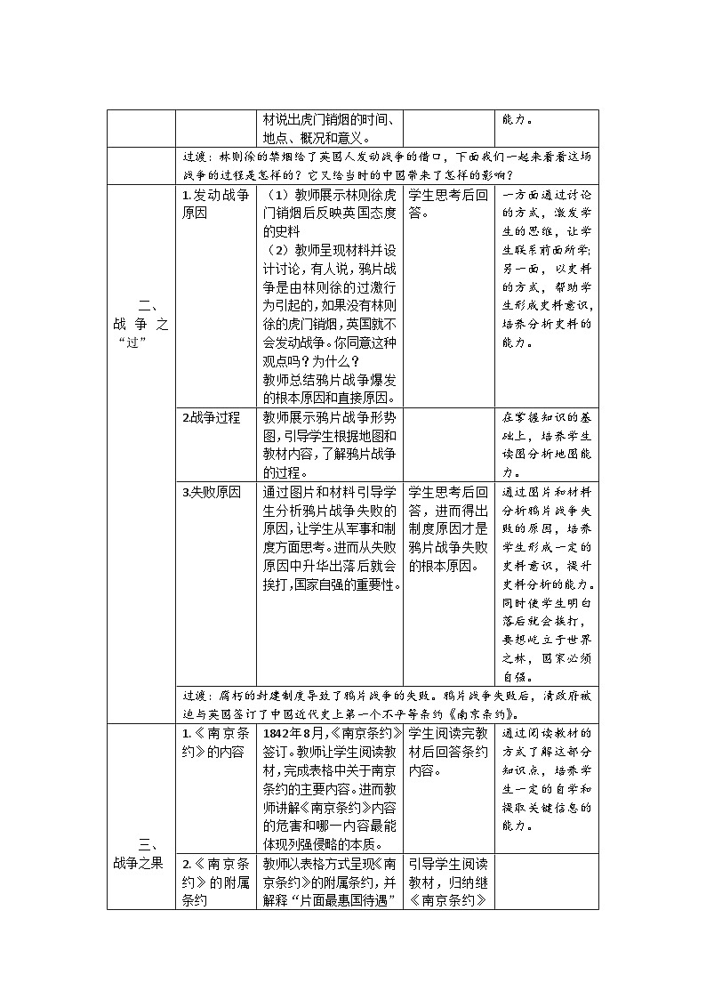 人教版初中历史8上第1课  鸦片战争课件+教案03
