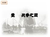 人教版初中历史8上第1课  鸦片战争课件+教案