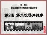 人教版初中历史8上第2课  第二次鸦片战争课件+教案