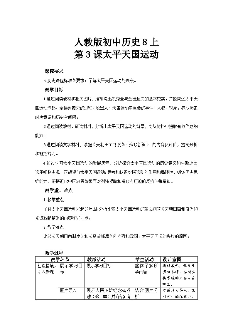 人教版初中历史8上第3课  太平天国运动课件+教案01