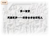 人教版初中历史8上第3课  太平天国运动课件+教案