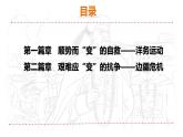 人教版初中历史8上第4课  洋务运动和边疆危机课件+教案