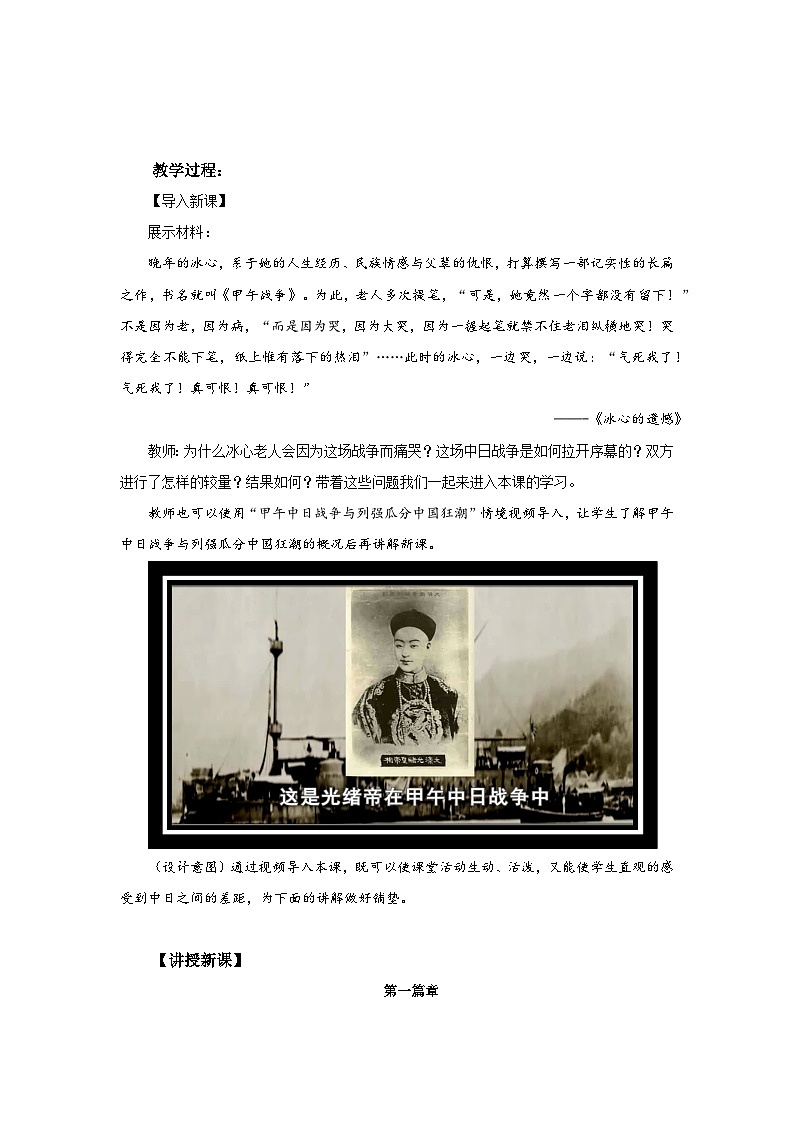 人教版初中历史8上第5课  甲午中日战争与列强瓜分中国狂潮课件+教案02