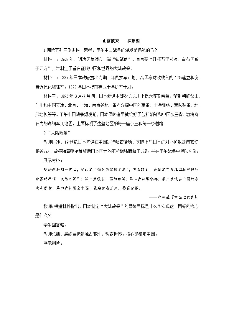 人教版初中历史8上第5课  甲午中日战争与列强瓜分中国狂潮课件+教案03