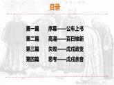 人教版初中历史8上第6课  戊戌变法课件+教案