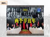 人教版初中历史8上第7课  八国联军侵华与《辛丑条约》签订课件+教案