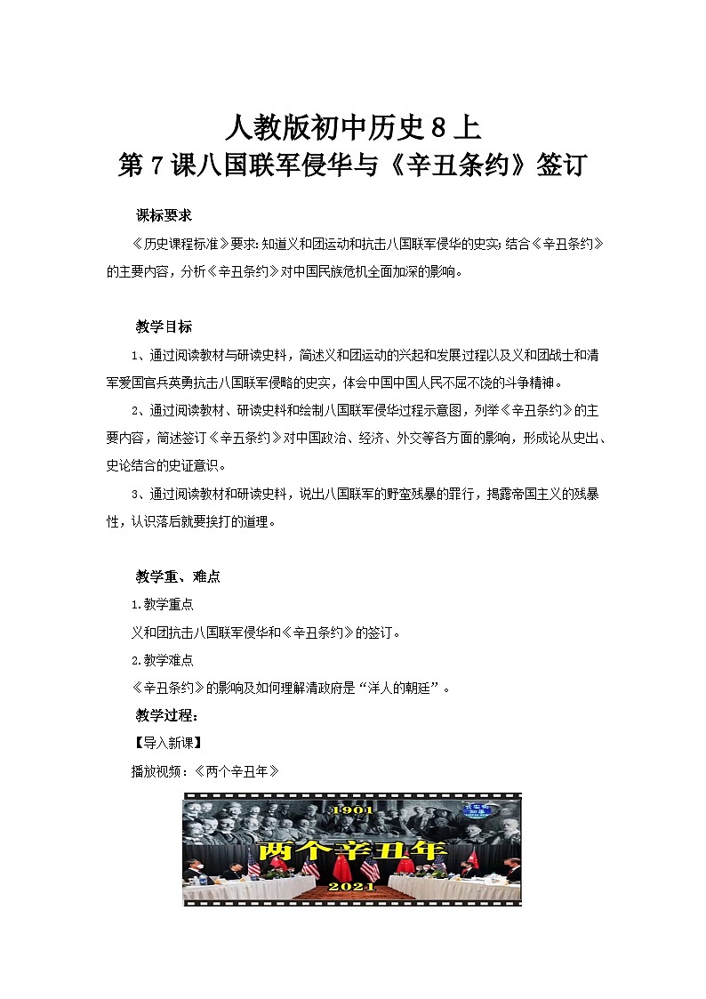 人教版初中历史8上第7课  八国联军侵华与《辛丑条约》签订课件+教案01