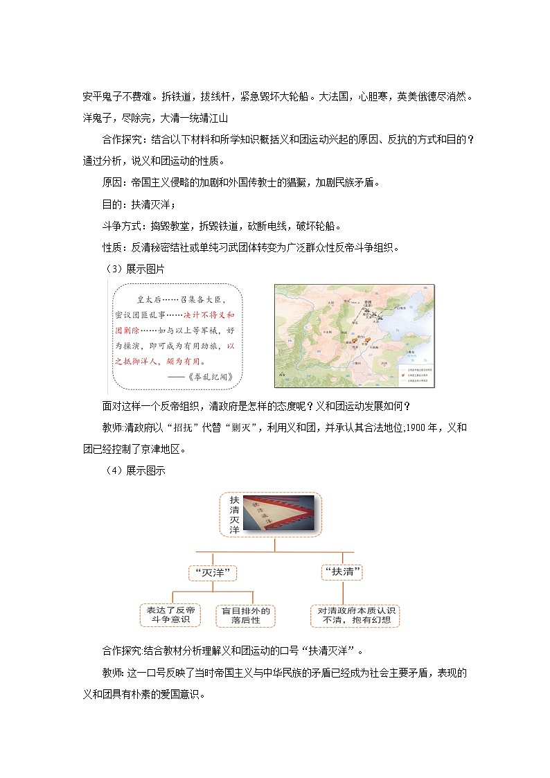 人教版初中历史8上第7课  八国联军侵华与《辛丑条约》签订课件+教案03