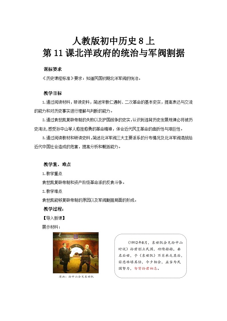 人教版初中历史8上第11课  北洋政府的统治与军阀割据课件+教案01