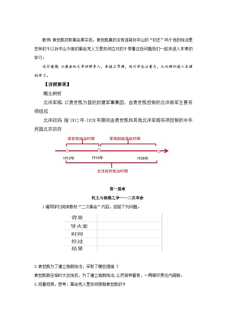 人教版初中历史8上第11课  北洋政府的统治与军阀割据课件+教案02