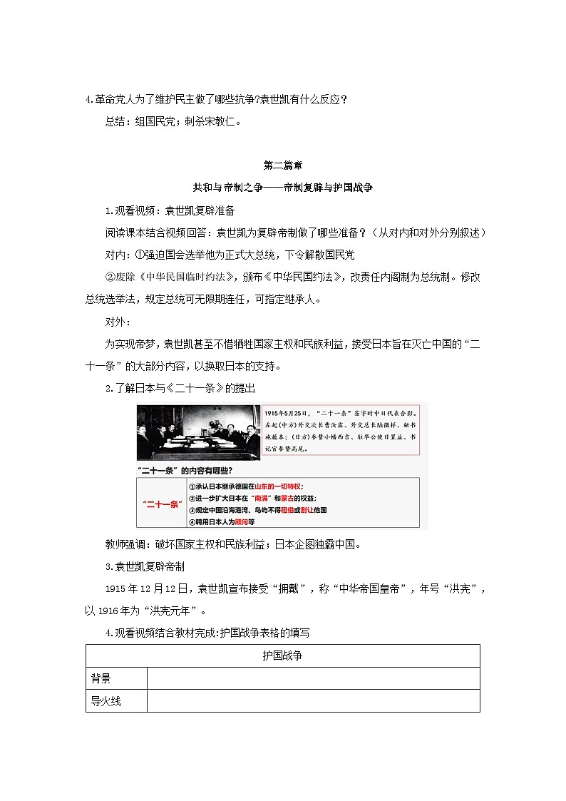 人教版初中历史8上第11课  北洋政府的统治与军阀割据课件+教案03