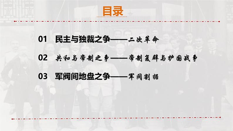 人教版初中历史8上第11课  北洋政府的统治与军阀割据课件+教案04