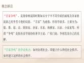 人教部编版 七年级历史上册 第二单元 第七课  百家争鸣 课件