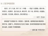 人教部编版 七年级历史上册 第二单元 第七课  百家争鸣 课件