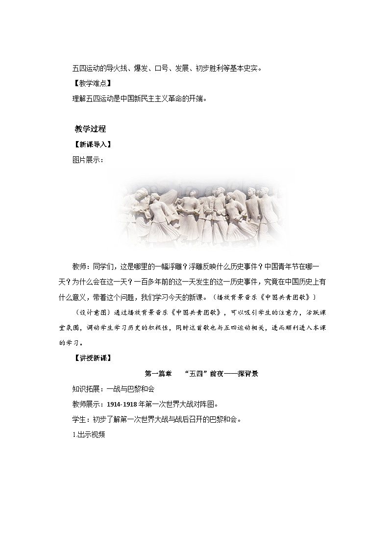 人教版初中历史8上第13课  五四运动课件+教案02