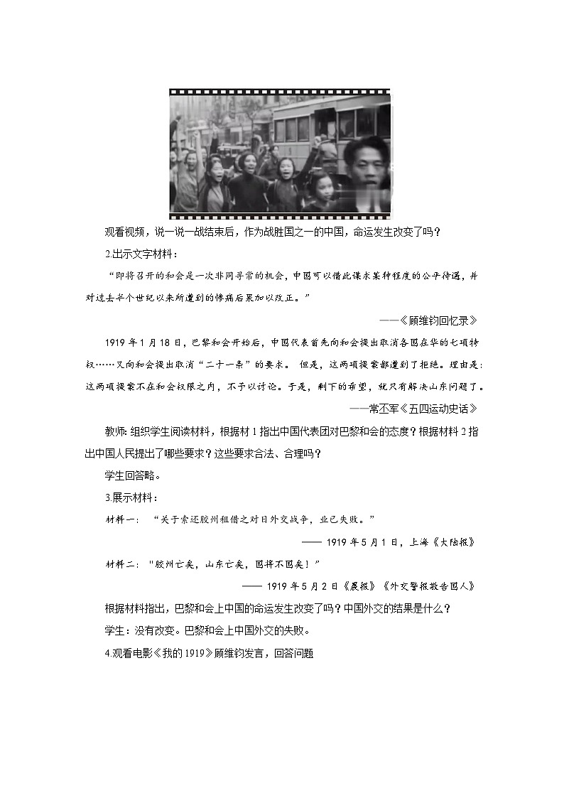 人教版初中历史8上第13课  五四运动课件+教案03