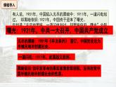 人教版初中历史8上第14课  中国共产党诞生课件+教案