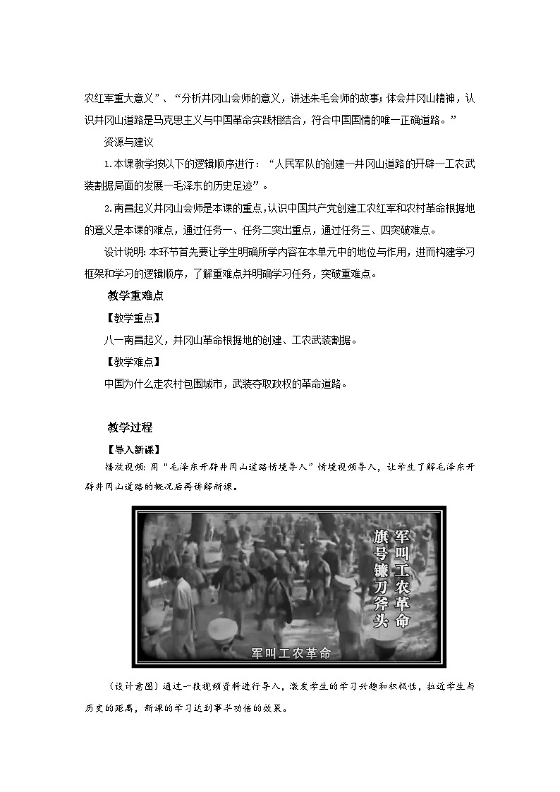 人教版初中历史8上第16课  毛泽东开辟井冈山道路课件+教案02