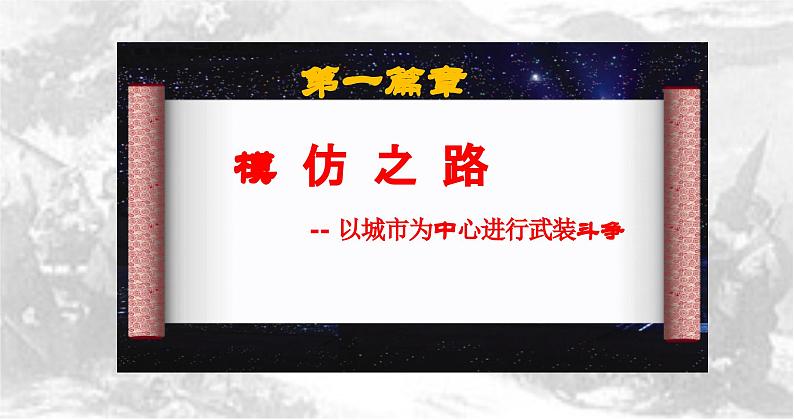 人教版初中历史8上第16课  毛泽东开辟井冈山道路课件+教案05