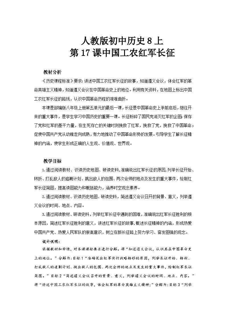 人教版初中历史8上第17课  中国工农红军长征课件+教案01