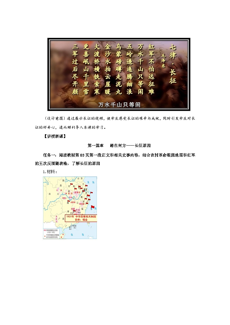 人教版初中历史8上第17课  中国工农红军长征课件+教案03