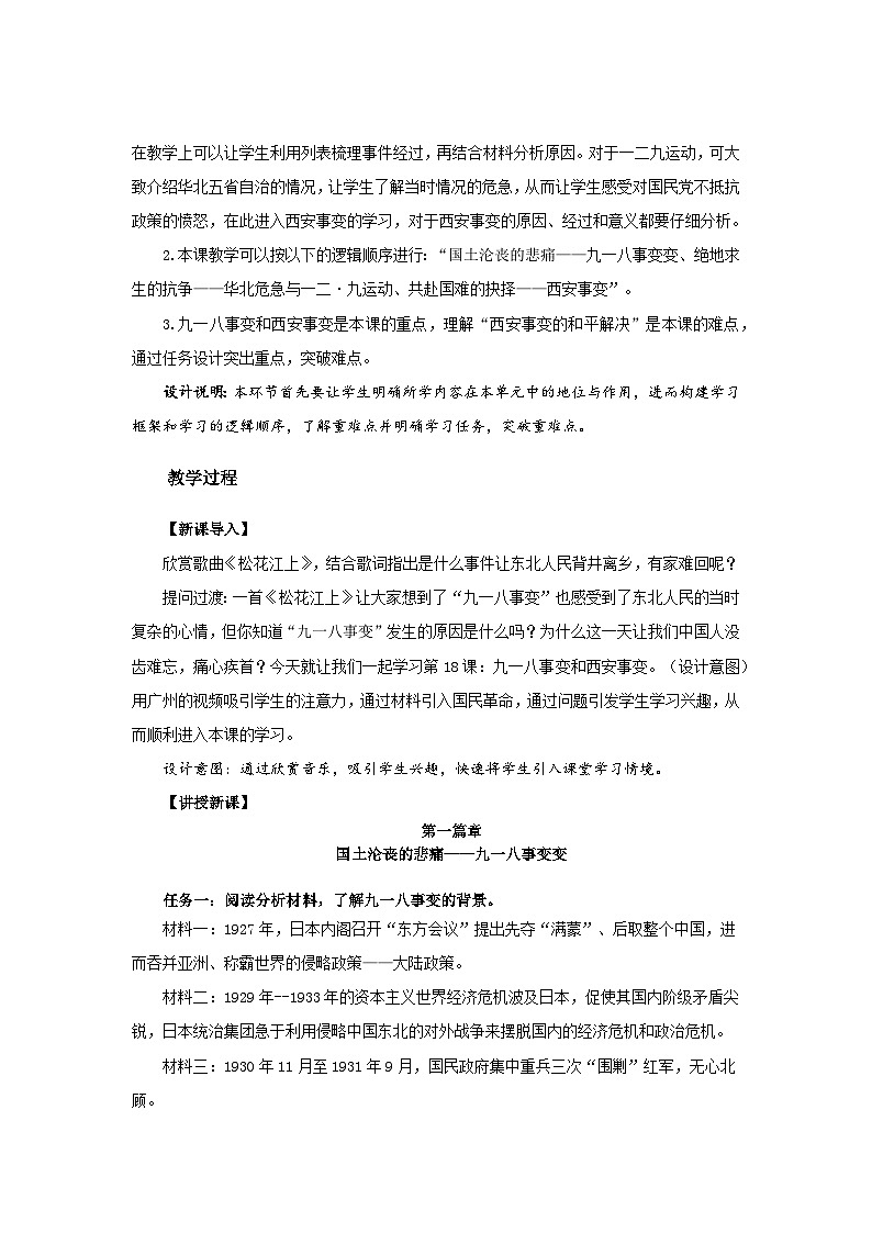 人教版初中历史8上第18课  从九一八事变到西安事变课件+教案02