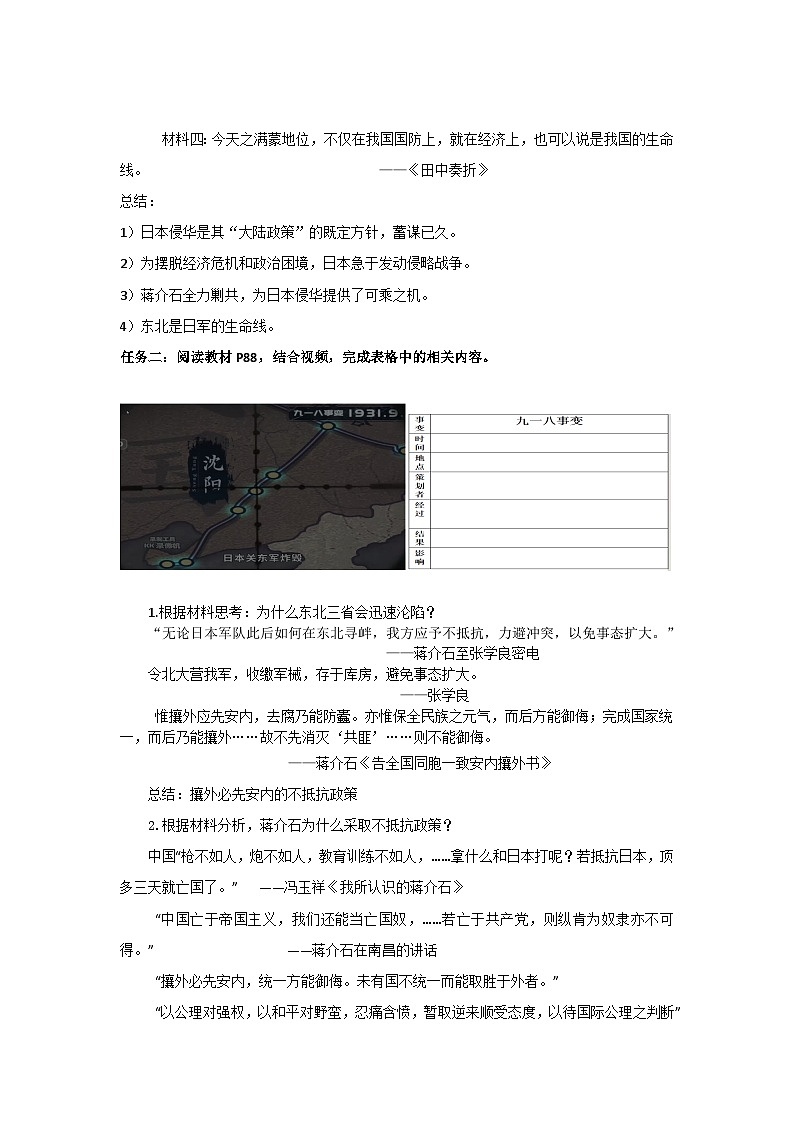 人教版初中历史8上第18课  从九一八事变到西安事变课件+教案03