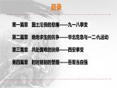 人教版初中历史8上第18课  从九一八事变到西安事变课件+教案