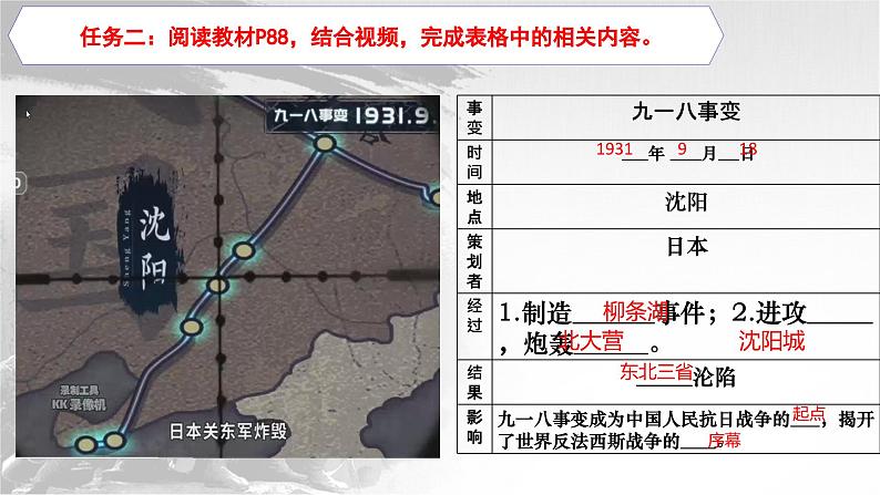 人教版初中历史8上第18课  从九一八事变到西安事变课件+教案07