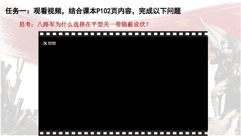 人教版初中历史8上第21课  敌后战场的抗战课件+教案08