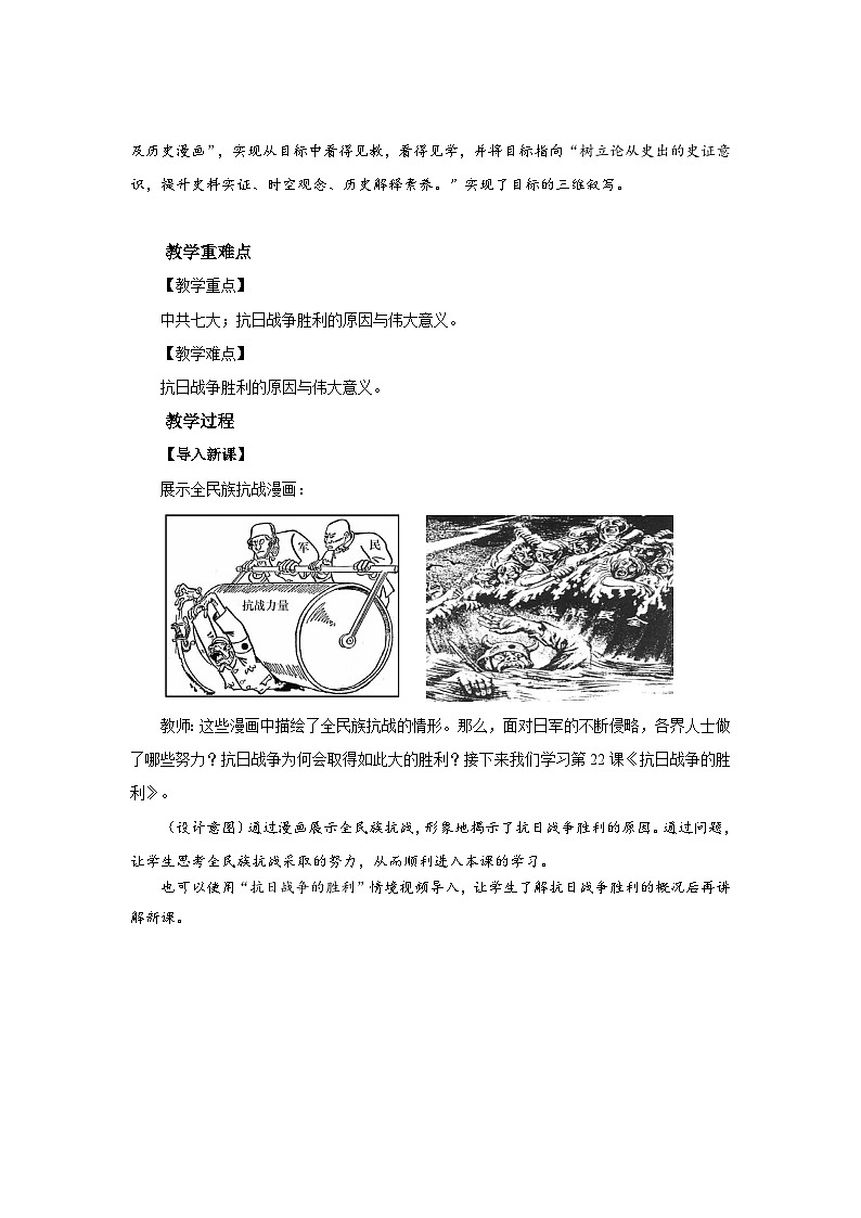 人教版初中历史8上第22课  抗日战争的胜利课件+教案02
