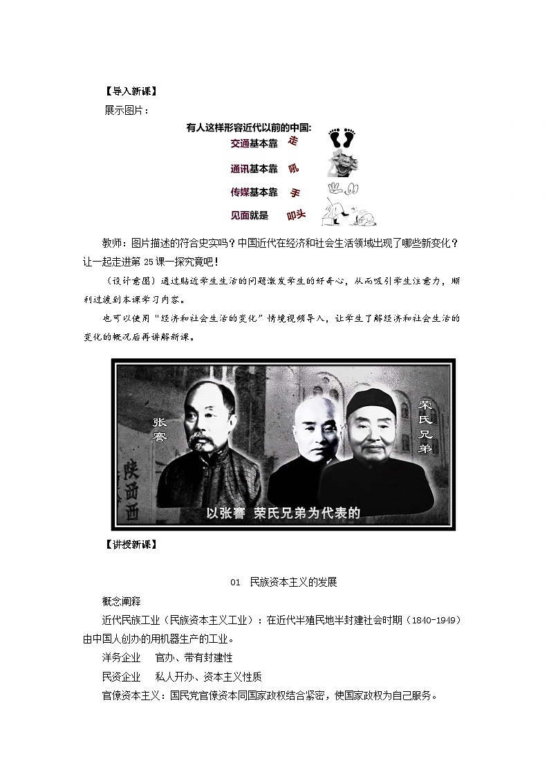 人教版初中历史8上第25课  经济和社会生活的变化课件+教案02