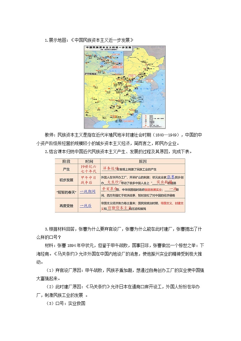 人教版初中历史8上第25课  经济和社会生活的变化课件+教案03