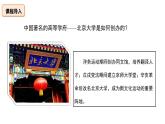 人教版初中历史8上第26课  教育文化事业的发展课件+教案