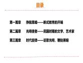 人教版初中历史8上第26课  教育文化事业的发展课件+教案